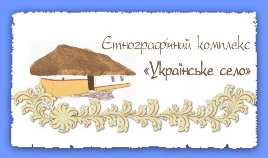 Етно-комплекс «Українське село»